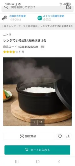レンジでいるだけお米炊き 2合のサムネイル