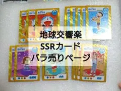 中国限定グッズ 映画ドラえもん 地球交響楽 カード SSR バラ売りページ