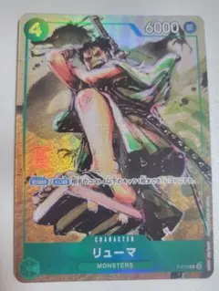 リューマ　プロモ　MONSTERS 一百三情飛龍侍極　パラレル