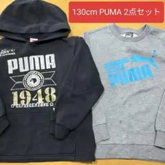 【130cm 2点セット】プーマ 長袖トップス スウェット グレー ブラック
