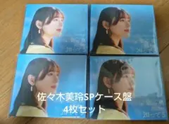 日向坂46「卒業写真だけが知ってる」佐々木美玲 SPスリーブケース盤4枚セット