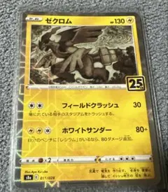 2026年最新】ゼクロム 金の人気アイテム - メルカリ