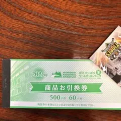 2026年最新】甲子園 商品お引換券の人気アイテム - メルカリ