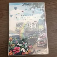 嵐/5×20 All the BEST!!CLIPS 1999-2019〈2枚…