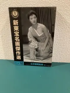未開封】新東宝名画傑作選DVD-BOXVI 管P47① - メルカリ