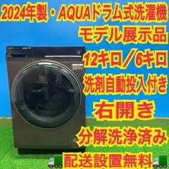 894 AQUA 限定カラー ドラム式洗濯機 2024年製 1人〜2人暮し 894 AQUA 限定カラー ドラム式洗濯機 2024年製 1人〜2人暮し - メルカリ
