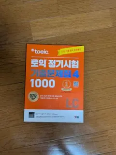 ETS TOEIC 既出問題集 1000 Vol.5 RC LC 2冊セット - メルカリ
