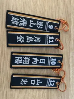 ハイキューくじ　日向翔陽　影山飛雄　月島蛍　山口忠キーホルダー 4個セット