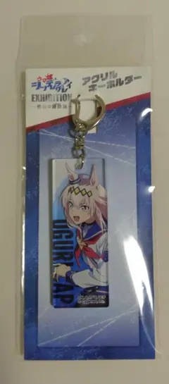 ウマ娘シンデレラグレイ怪物の蹄跡展オグリキャップ アクリルキーホルダー
