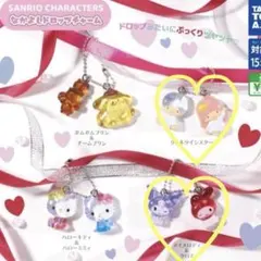 サンリオキャラクターズ なかよしドロップチャーム セット