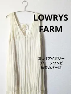 LOWRYS FARM 　プリーツキャミワンピース アイボリー Vネック ロング
