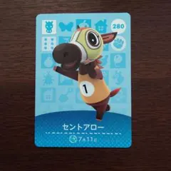 どうぶつの森　amiiboカード　第3弾　セントアロー