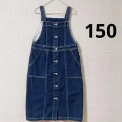 GU　デニム　ジャンパースカート　150　サロペット　前ボタン　ワンピース