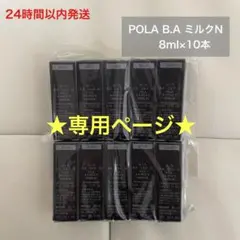 ★ME♡様専用ページ★