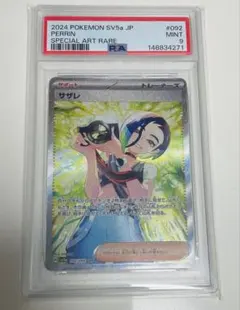 2026年最新】サザレ psa9の人気アイテム - メルカリ