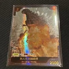【即日発送】ゴジラカードゲーム 優勝記念プロモカード　無人在来線爆弾　1枚