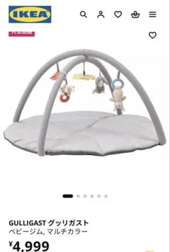 IKEA グッリガスト ベビージムのサムネイル