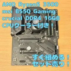 MSI B550M+Ryzen7 5700X+DDR4 16GB×2セット - メルカリ