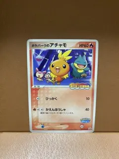 2026年最新】ポケパークのアチャモの人気アイテム - メルカリ