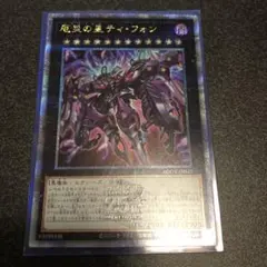 ティフォン　25th 2025年最新】ティフォン 遊戯王 25thの人気アイテム - メルカリ