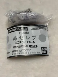 ネピア鼻セレブミニチュアチャーム　鼻セレブ洗顔専用　未開封