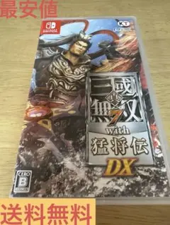 真・三國無双7 with 猛将伝 DX　⭐️値下げ交渉NG