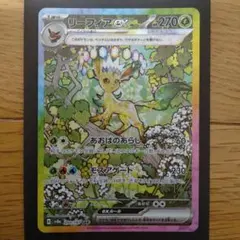 リーフィアex SAR SV8a テラスタルフェスex 200/187