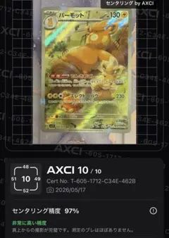 パーモット AR SV1V バイオレットex 085/078 ポケモンカードのサムネイル