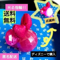 ■動作確認済み■光る!!ミニー風ピンク指輪