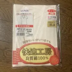 快適工房 下着
