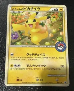 2025年最新】おかいものピカチュウの人気アイテム - メルカリ