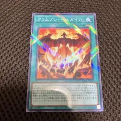 遊戯王　クリムゾン・ヘルガイア　ノーマルパラレル　ノーパラ