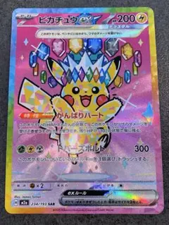2026年最新】ピカチュウex sarの人気アイテム - メルカリ
