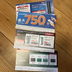 【ローソン限定】たばこ引換券、IQOS本体割引券