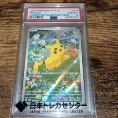 ポケモンカード ピカチュウ PSA10 218/SV-P