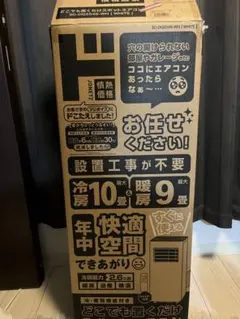 未使用に近い2025年製 ドン・キホーテスポットエアコン 保証書添付用レシート付 未使用に近い2025年製 ドン・キホーテスポットエアコン 保証書