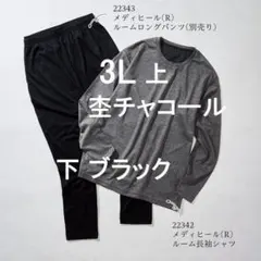 ワークマン メディヒール リカバリーウェア ルーム長袖シャツ ロングパンツ ３L