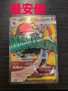 ポケモンカード　メガルカリオex　エラーカード