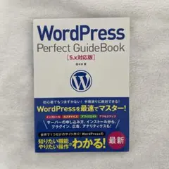 WordPress Perfect GuideBook 5.x対応版