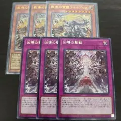 遊戯王　教導の雷霆フルルドリス　レリーフ　３枚　凶導の聖獣　レア３枚