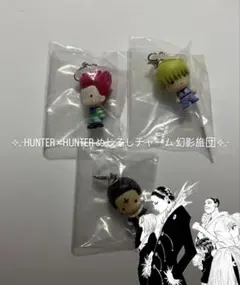 HUNTER × HUNTER めじるしチャーム 幻影旅団