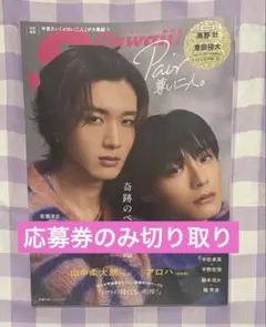 S Cawaii! 山中柔太朗×アロハ