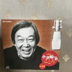 「小沢昭一の小沢昭一的こころ」大全集　※⑨のみ欠品‼️