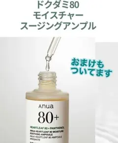 Anua ハートリーフ80モイスチャー美容液 30mL