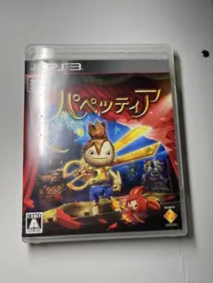 プレステ3 パペッティア