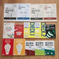 大学受験 参考書 問題集 まとめ売り 14冊セット