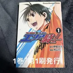 2026年最新】エリアの騎士の人気アイテム - メルカリ