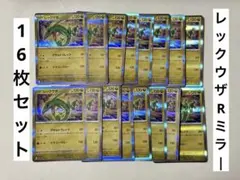 ポケモンカード ポケカ MEGAドリームex レックウザ R ミラー 16枚