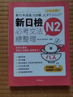 (10/30まで)JLPT N2 文法 本 中国語