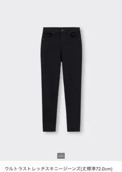 GUウルトラストレッチスキニーデニム 58cm 2本セット